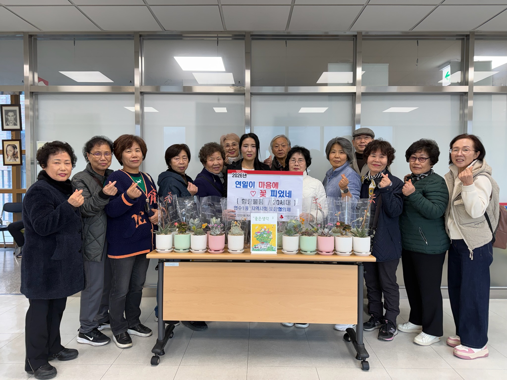 연수구 연수1동 지역사회보장협의체는 지난 16일 지역 내 고독사 예방을 위한 지역 복지사업 연일이 마음에 꽃피었네를 진행했다